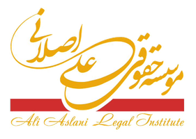 Ali Aslani Legal Institute